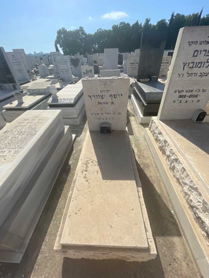 קברו של יוסף שוורץ