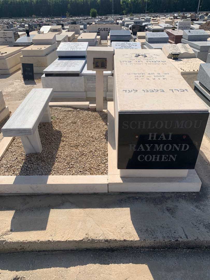 קברו של שלמה חי "Raymond" כהן. תמונה 1