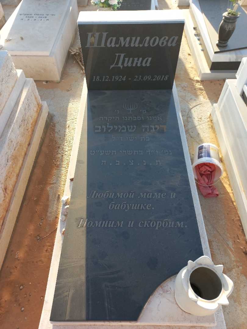 קברו של דינה שמילוב