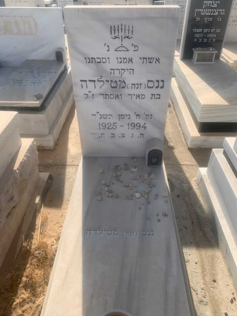 קברו של מטילדה "זנה" ננס