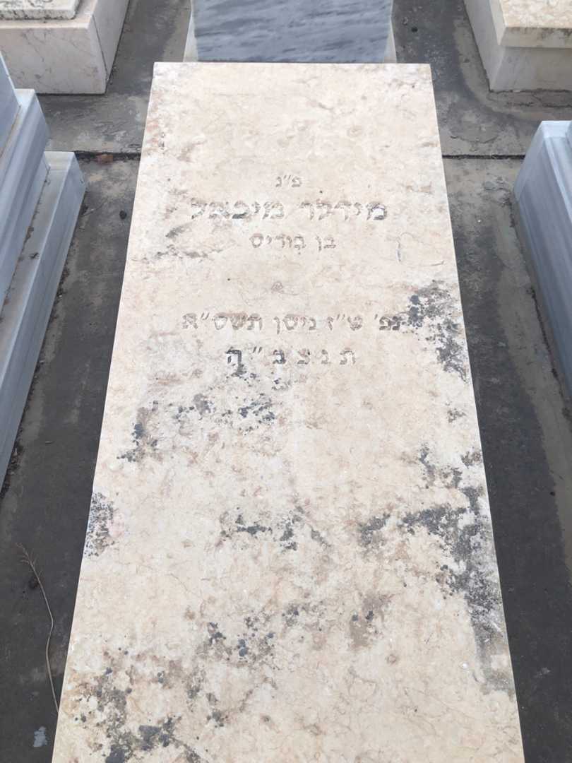 קברו של מיכאל מידלר