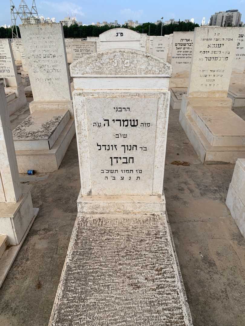 קברו של שמריה' חבידן