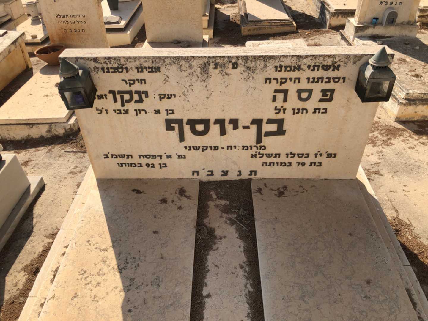 קברו של פסה בן-יוסף. תמונה 2