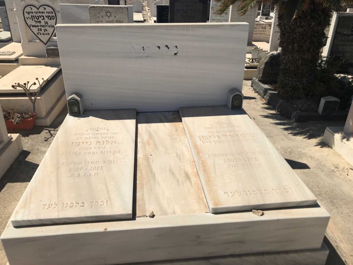 קברו של אלנה ניימן. תמונה 1
