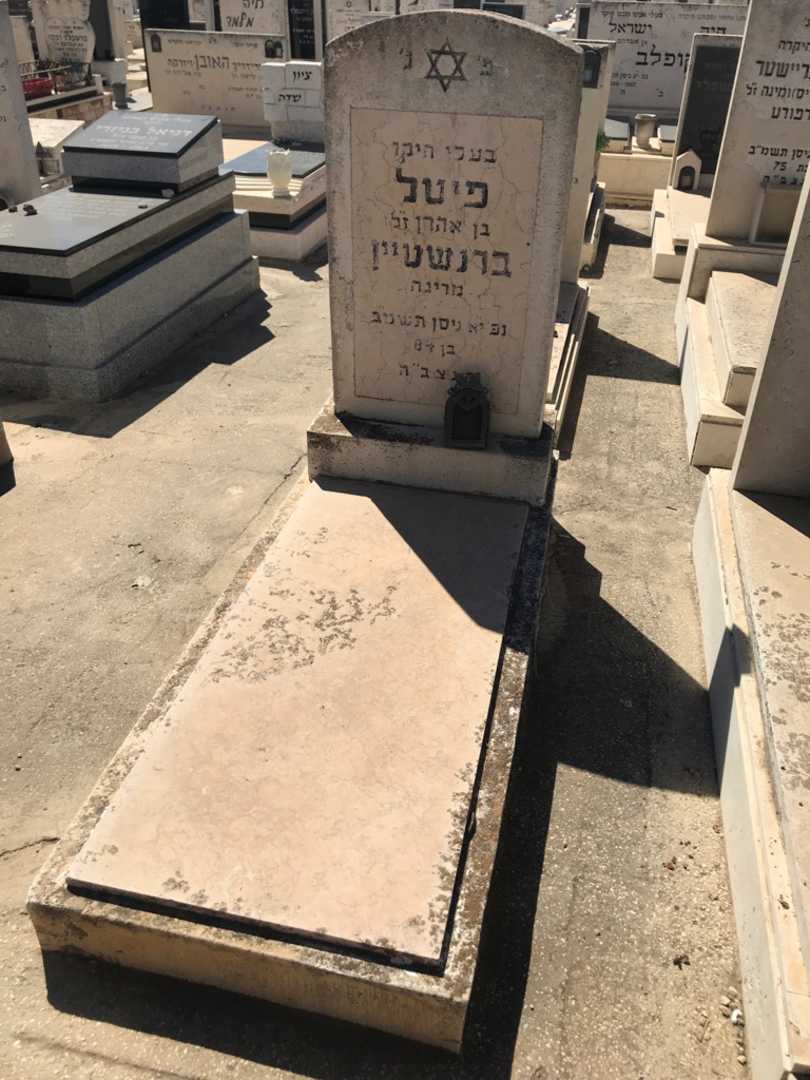 קברו של פיטל ברנשטיין