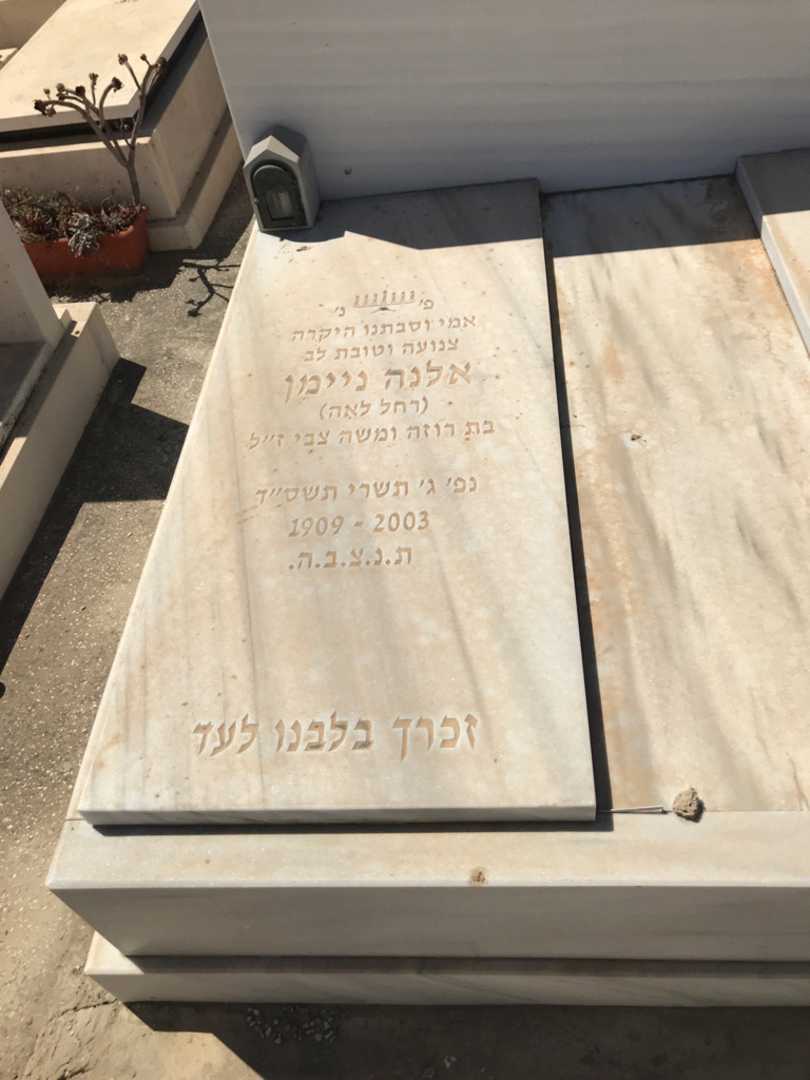 קברו של אלנה ניימן. תמונה 2