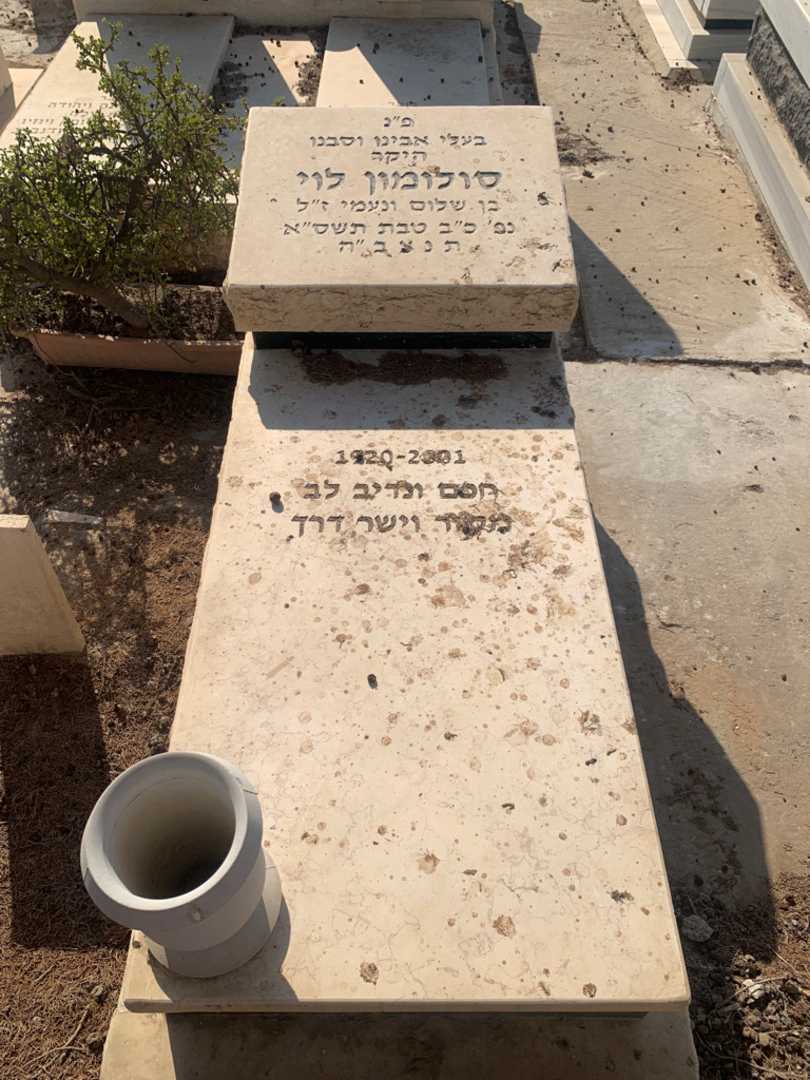 קברו של סולומון לוי