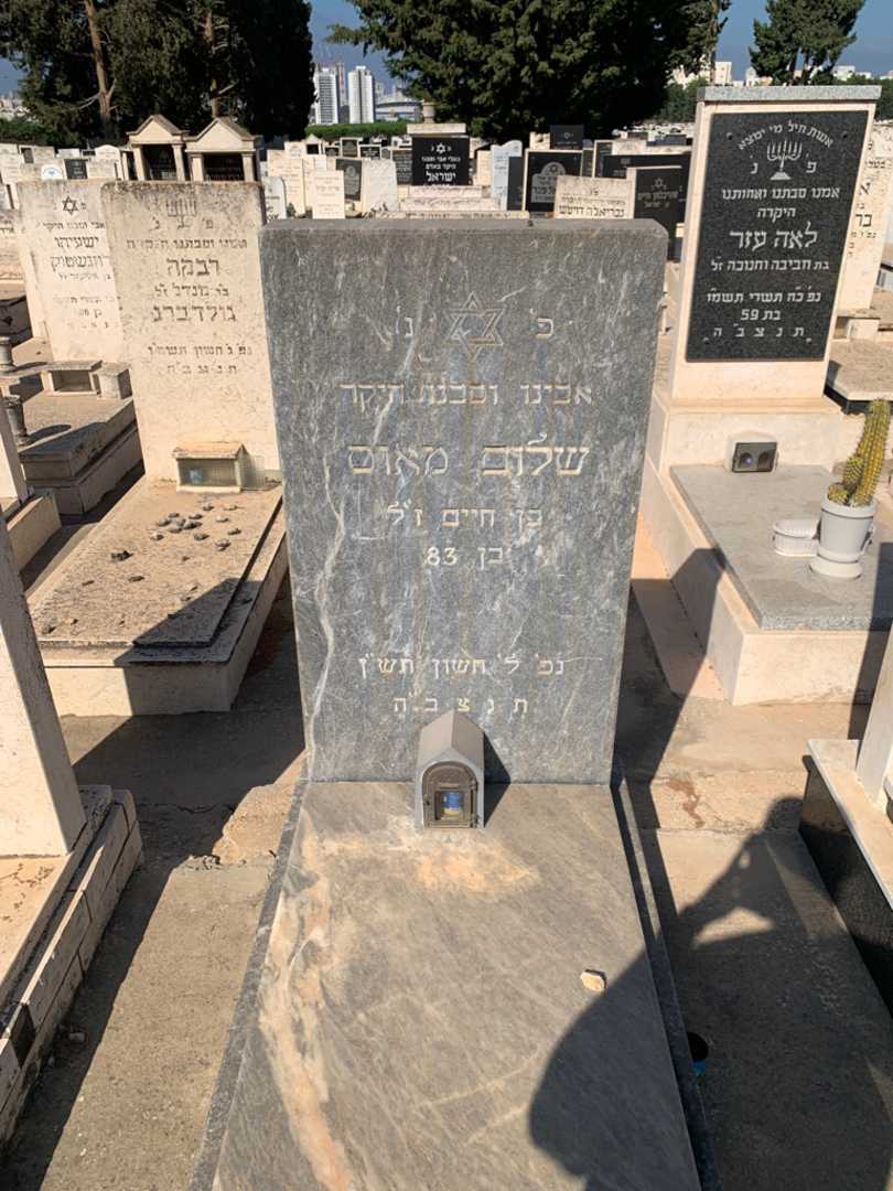 קברו של שלום מאוס