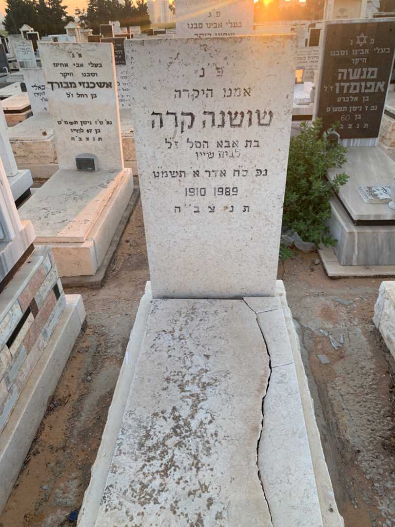 קברו של שושנה קרה