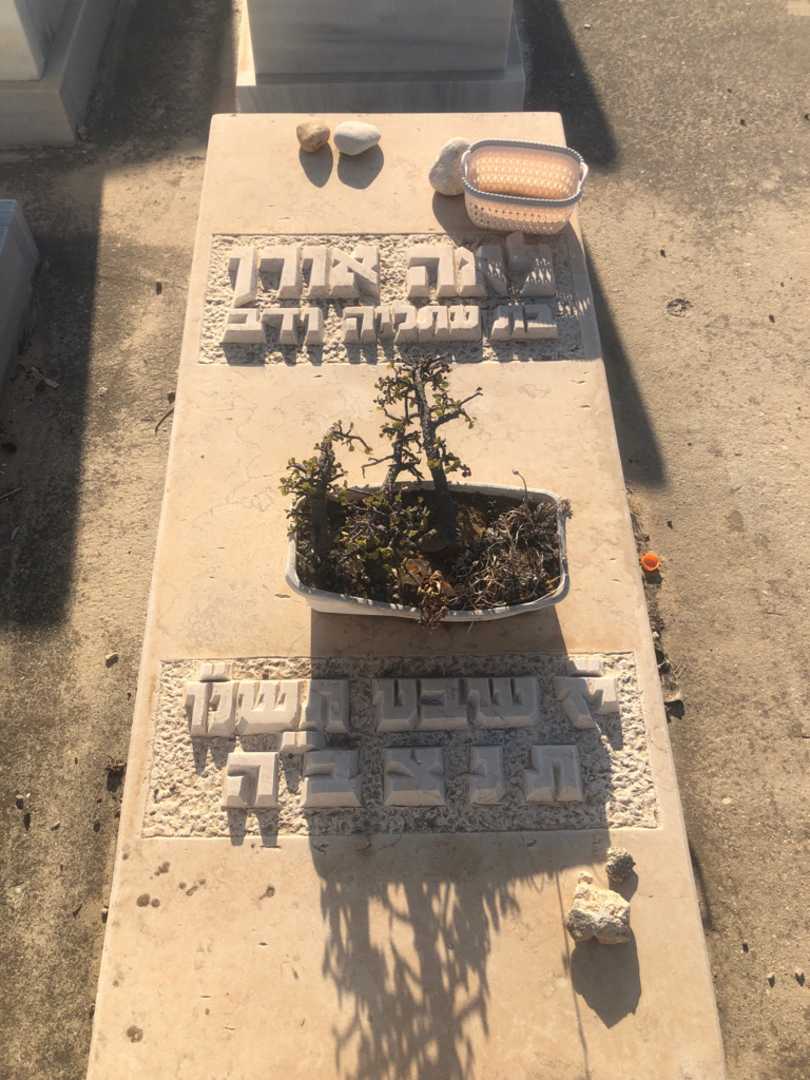 קברו של לאה אורן