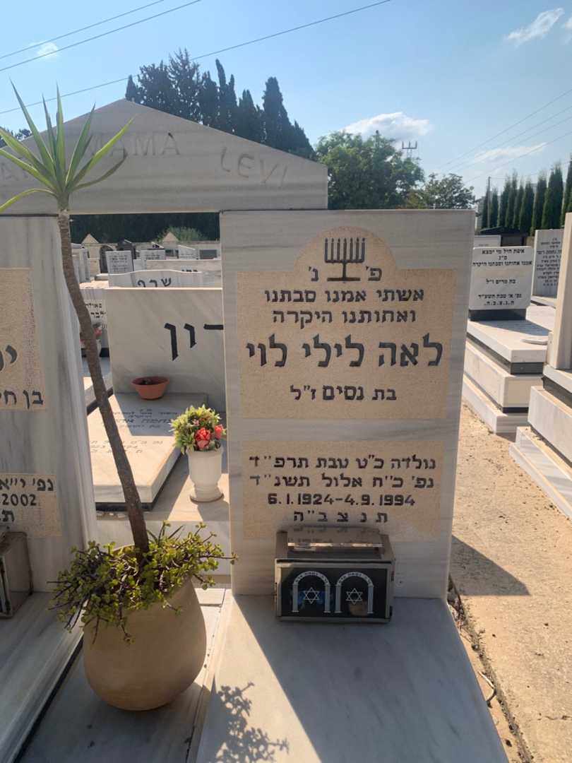 קברו של לאה לילי לוי. תמונה 2