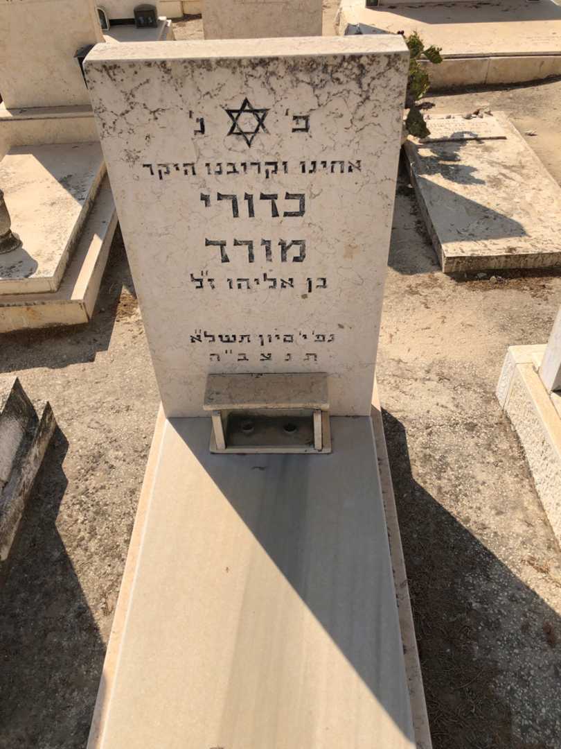 קברו של כדורי מורד