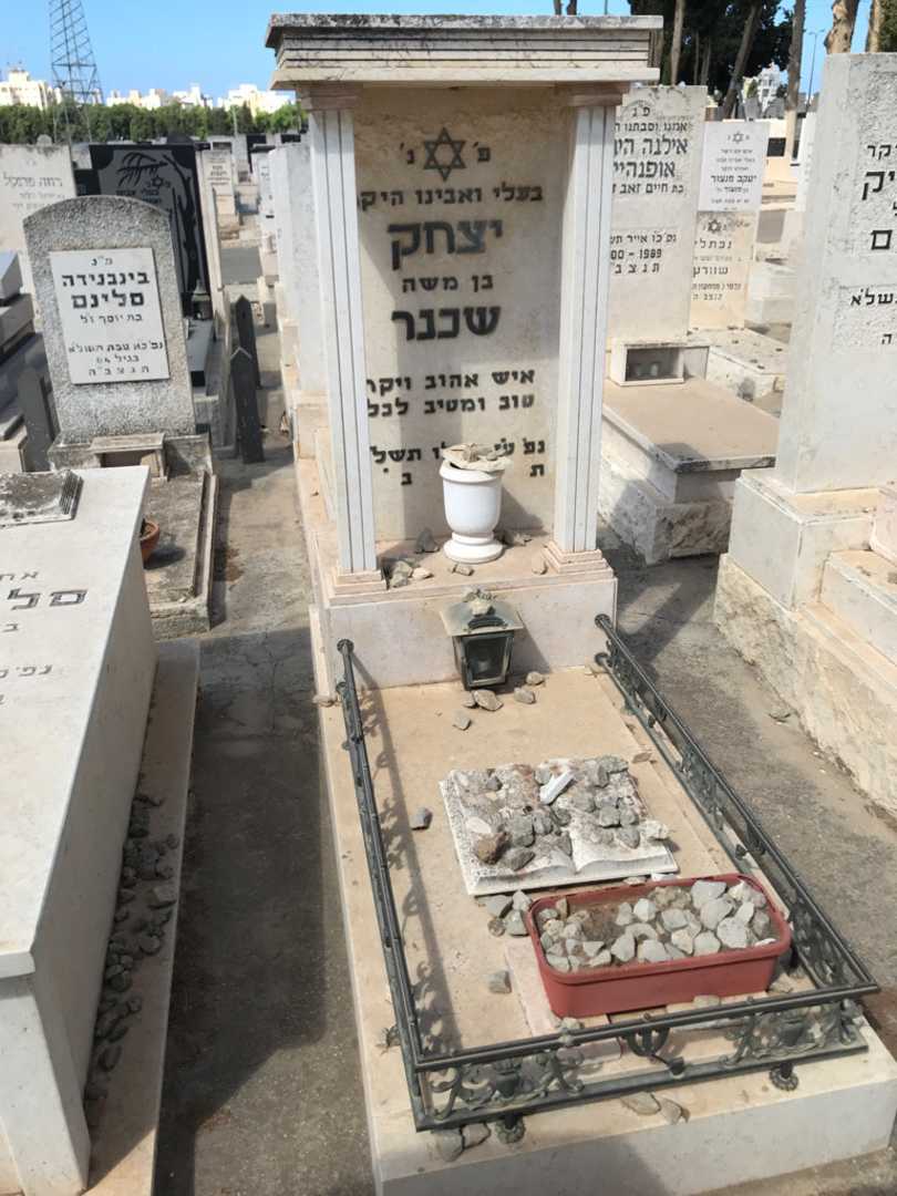 קברו של יצחק שכנר. תמונה 1