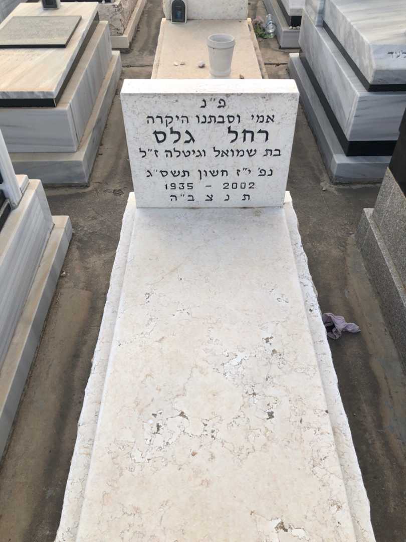 קברו של רחל גלס