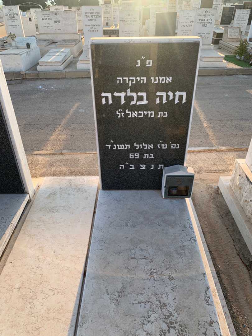 קברו של חיה בלדה. תמונה 2