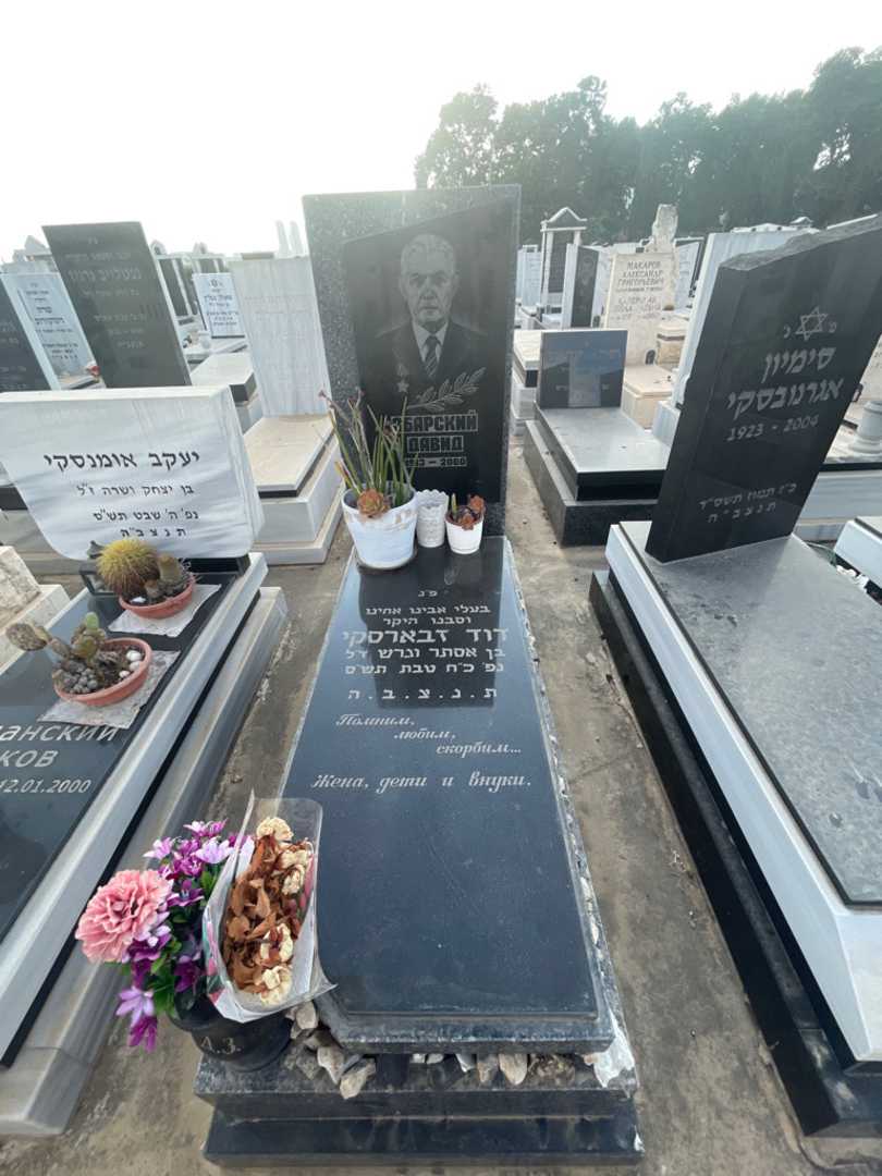 קברו של דוד זבארסקי