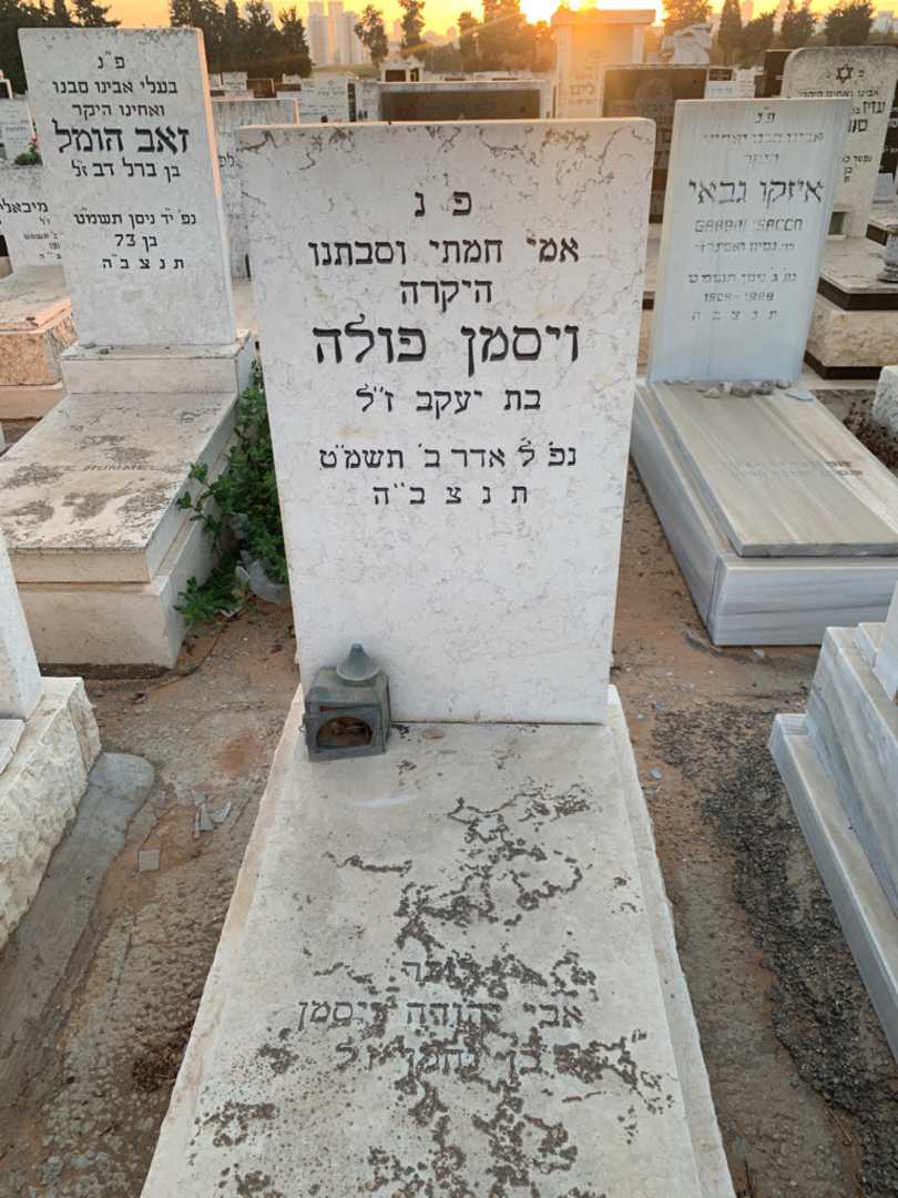 קברו של יהודה ויסמן