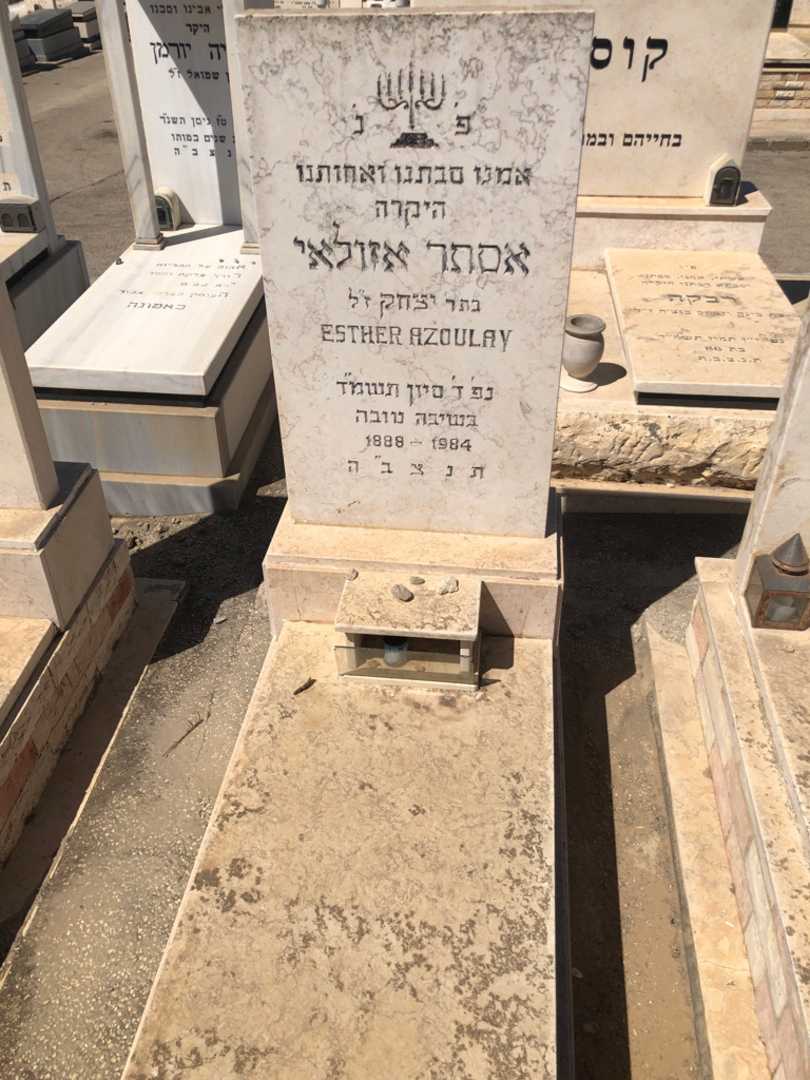 קברו של אסתר אזולאי