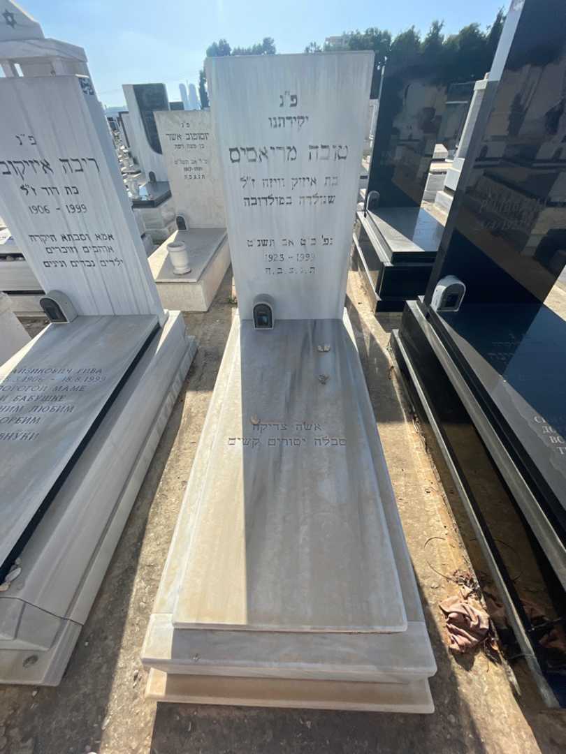 קברו של טובה מריאסיס