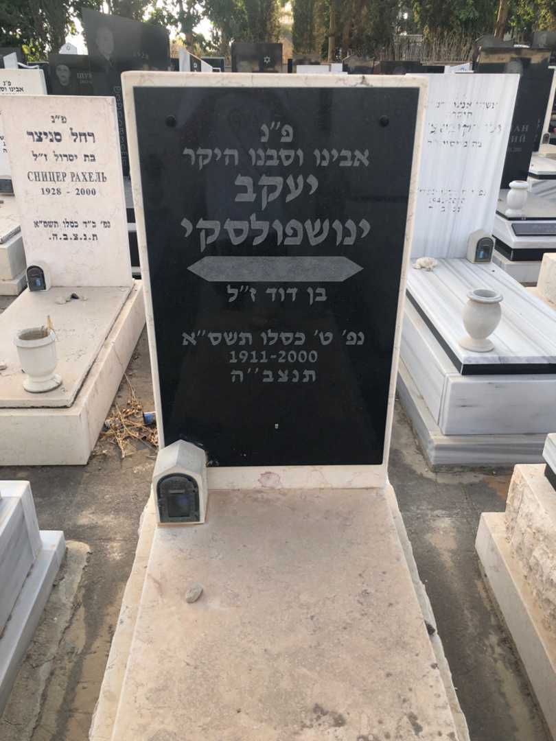 קברו של יעקב ינושפולסקי