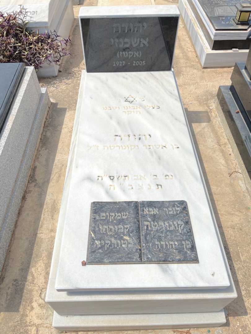 קברו של יהודה אשכנזי (אקגוז)