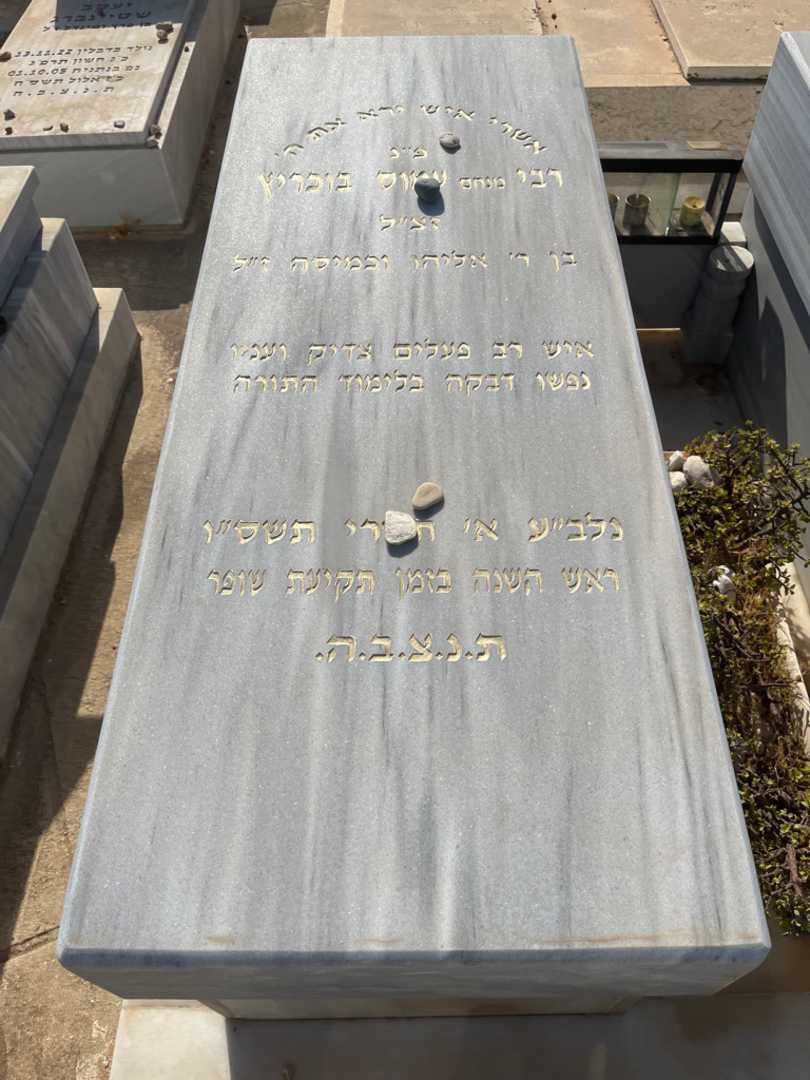 קברו של עמוס "מנחם" בוכריץ. תמונה 2