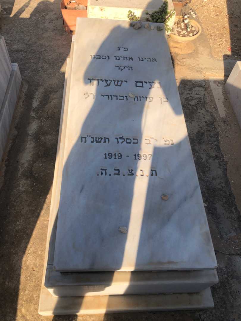 קברו של נעים ישעיהו