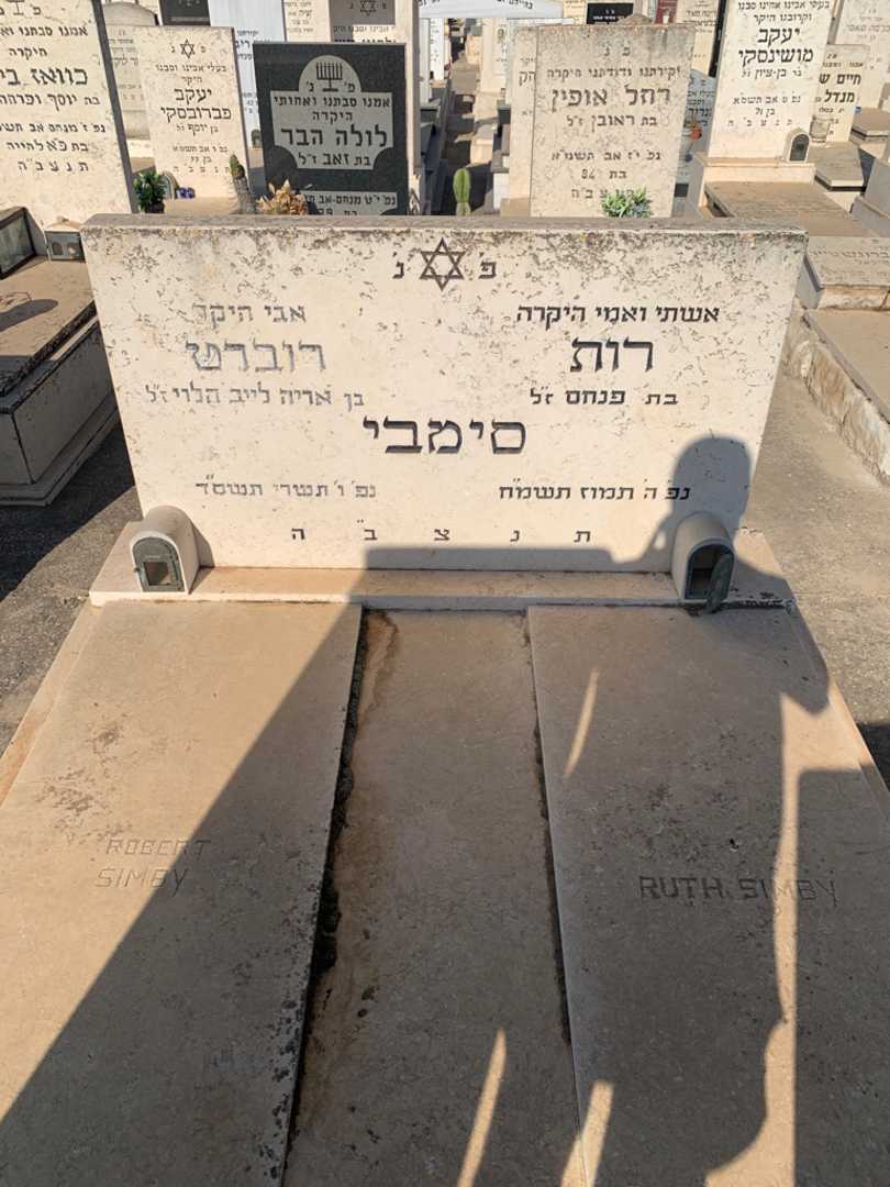 קברו של רות סימבי. תמונה 1