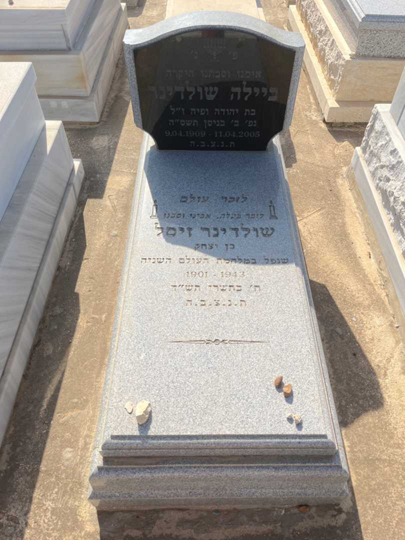 קברו של זיסל שולדינר