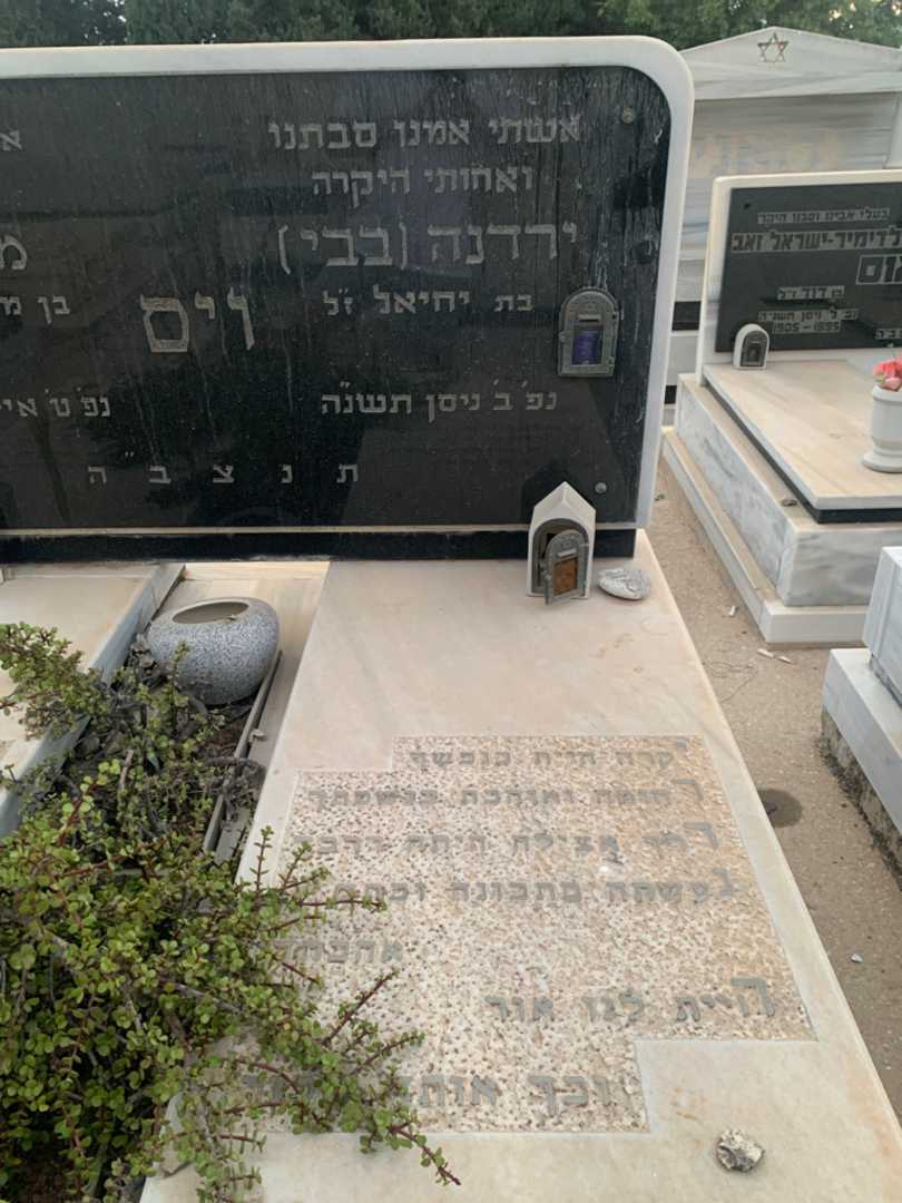 קברו של ירדנה "בבי" ויס. תמונה 2