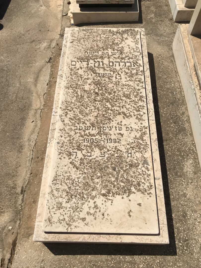 קברו של אברהם וון-רייס