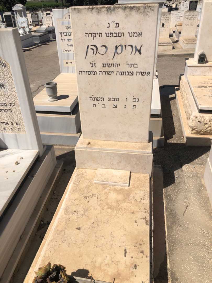 קברו של מרים כהן