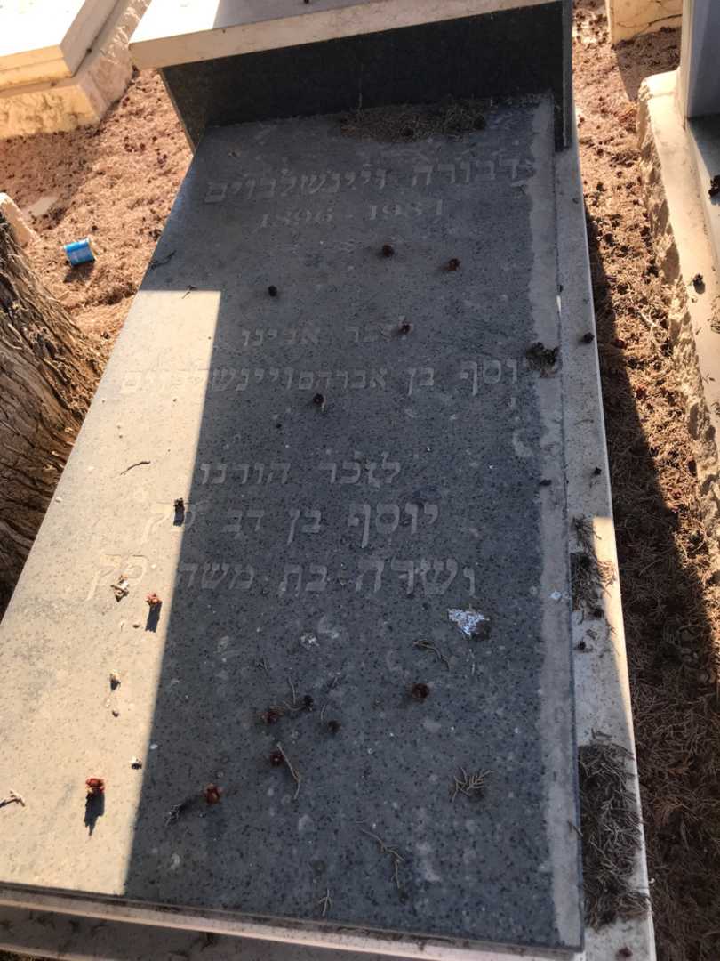 קברו של יוסף פק. תמונה 1