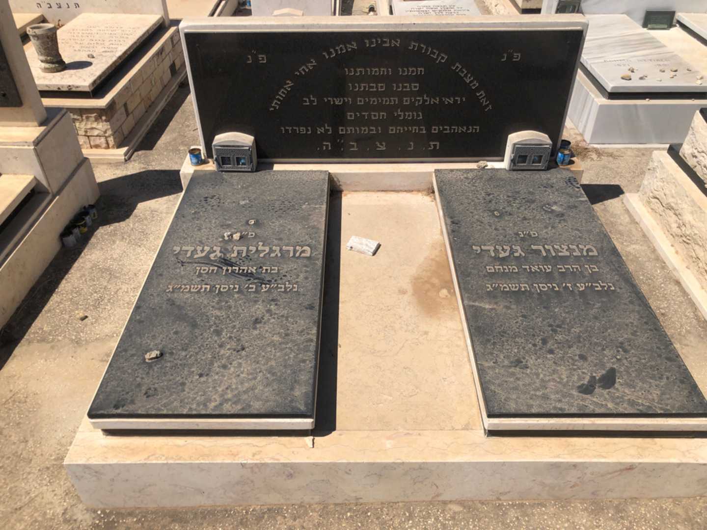 קברו של מרגלית געדי. תמונה 2