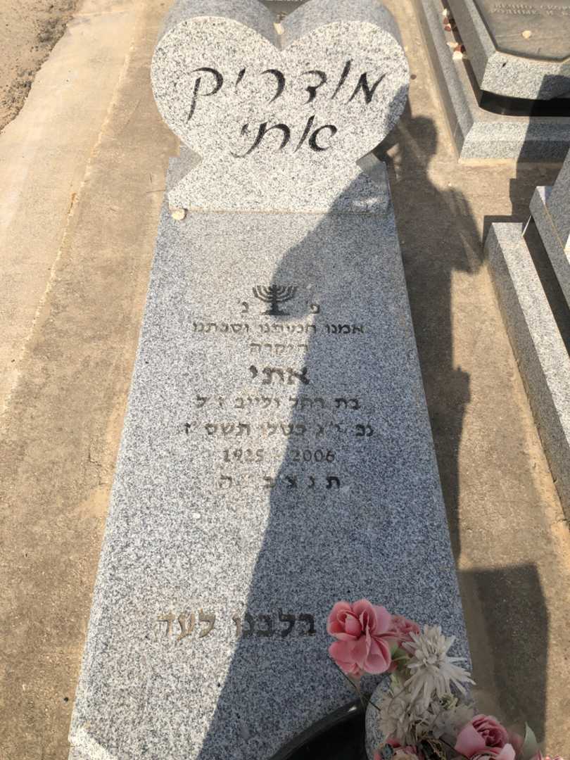 קברו של אתי מודריק