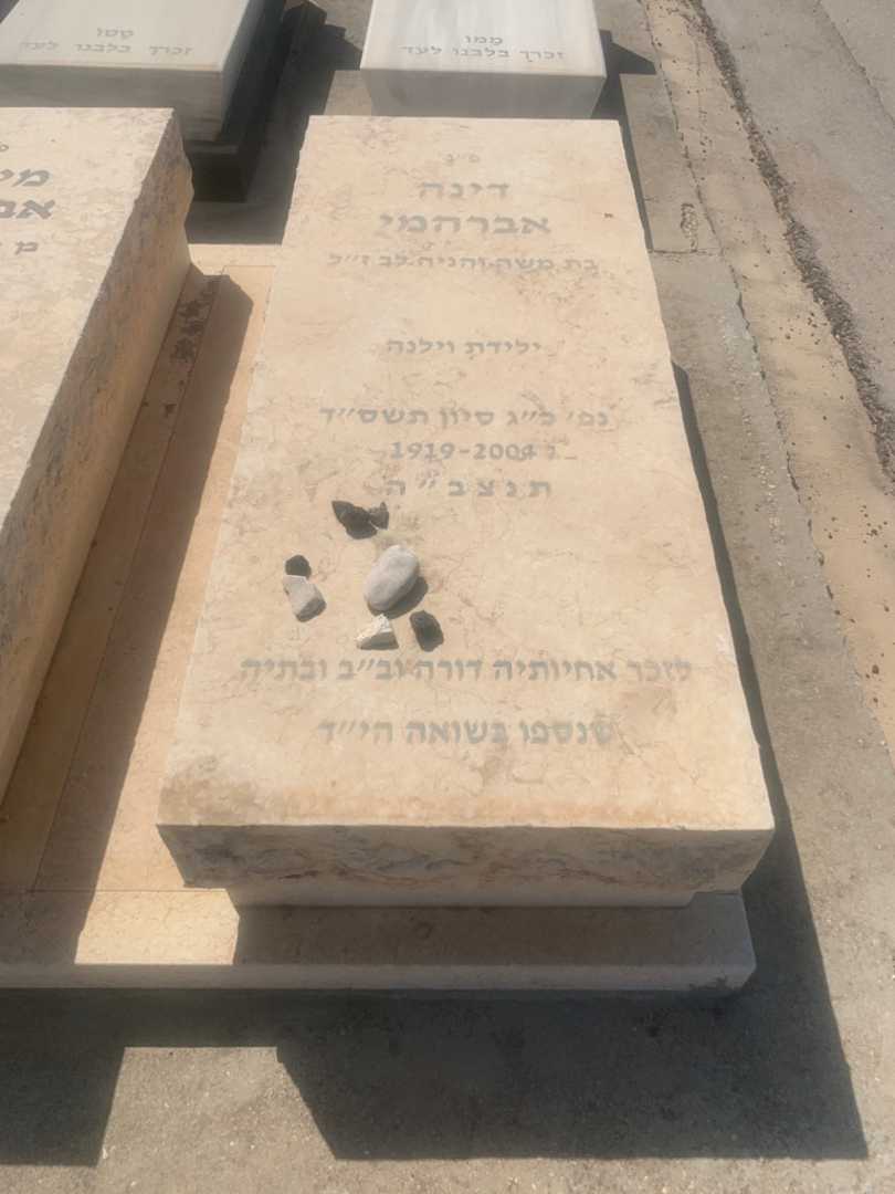 קברו של דינה אברהמי. תמונה 1