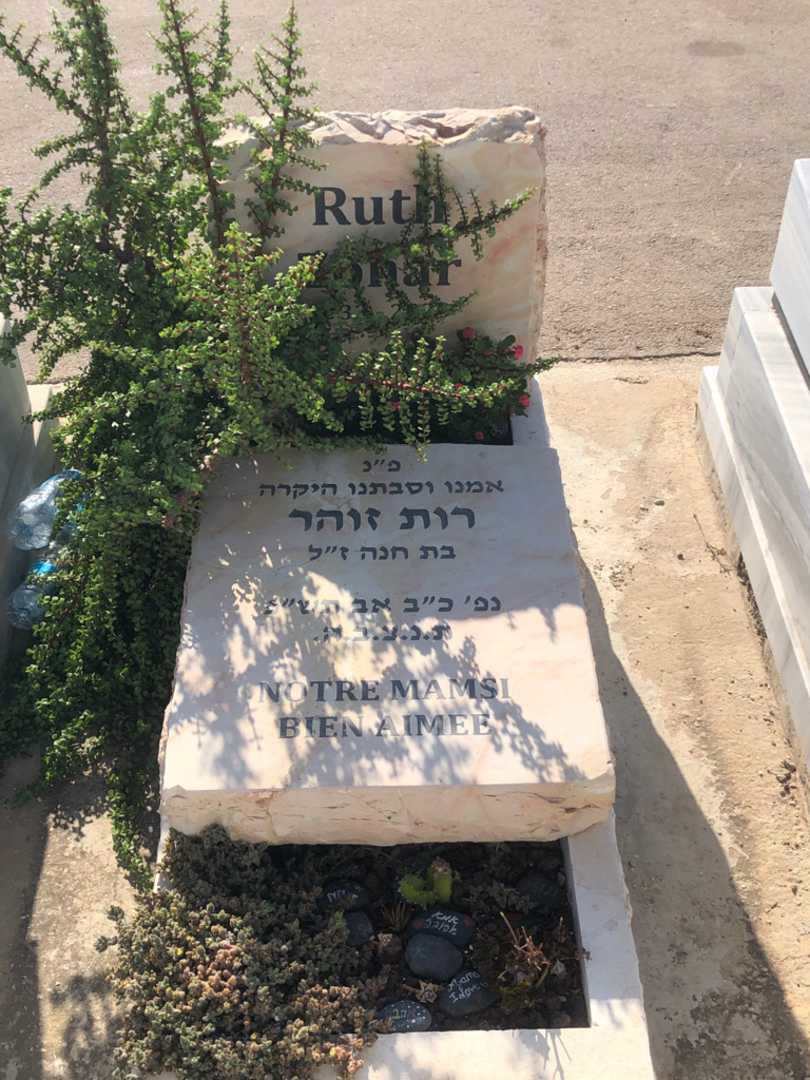 קברו של רות זוהר. תמונה 1