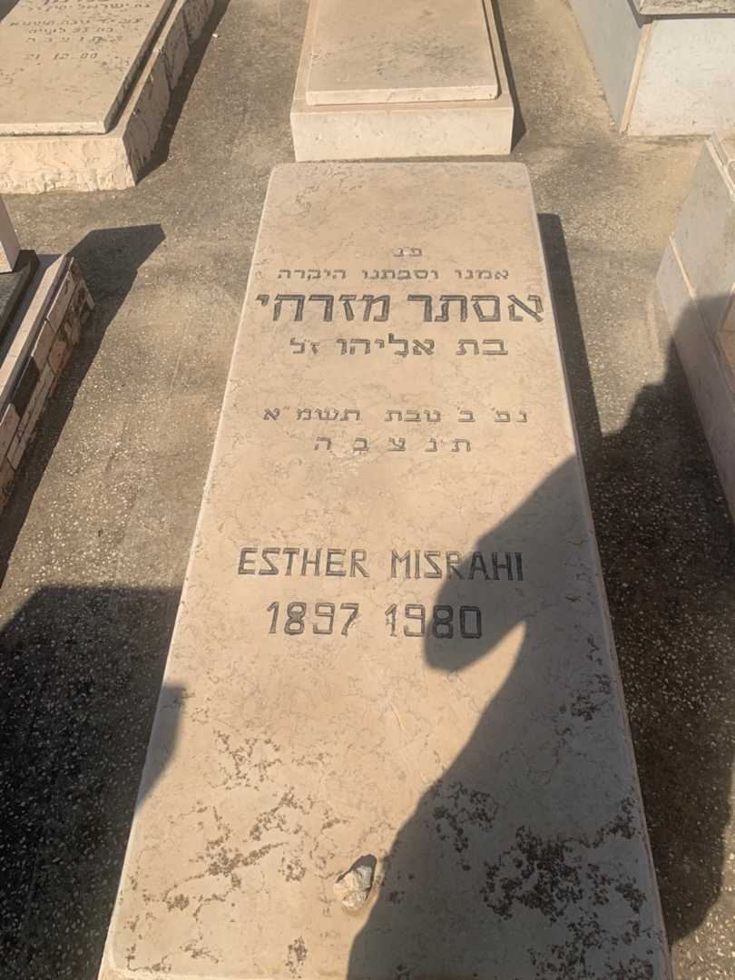 קברו של אסתר מזרחי