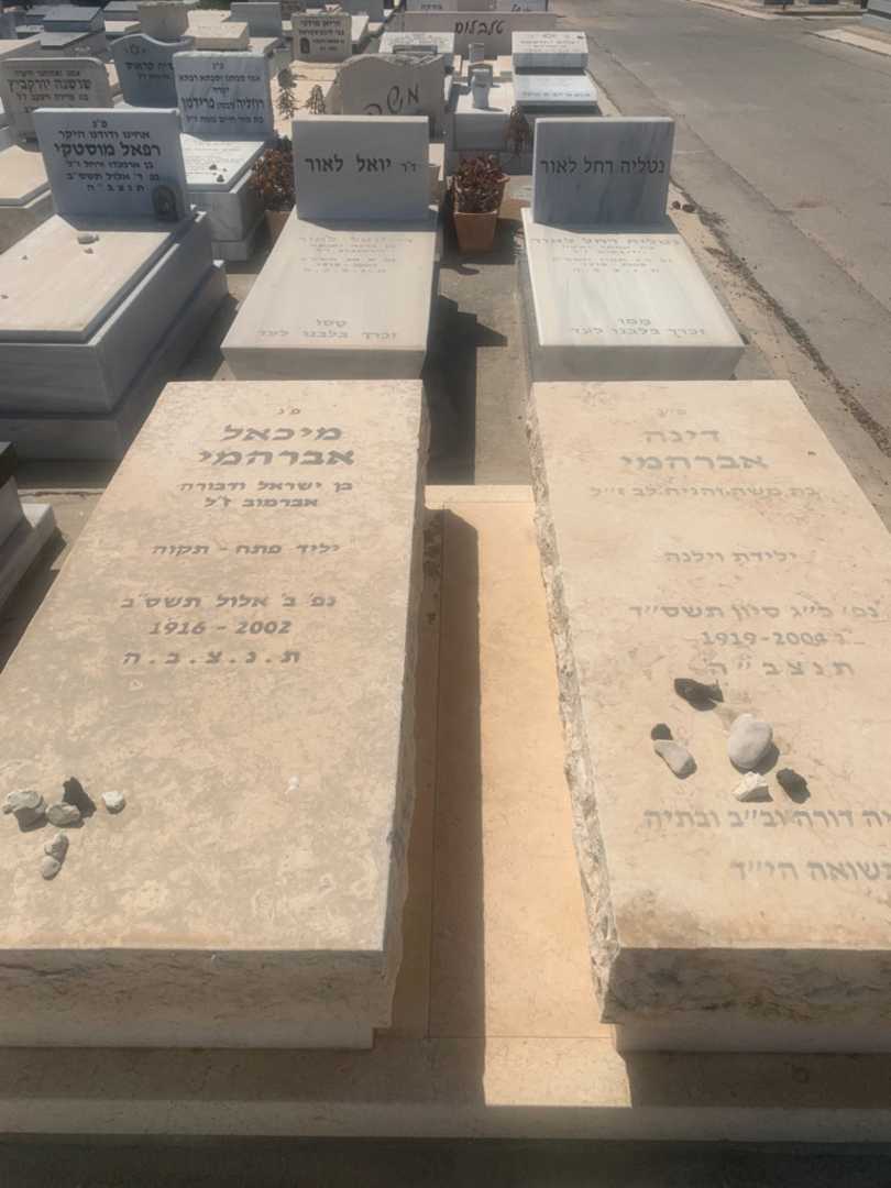 קברו של דינה אברהמי. תמונה 2