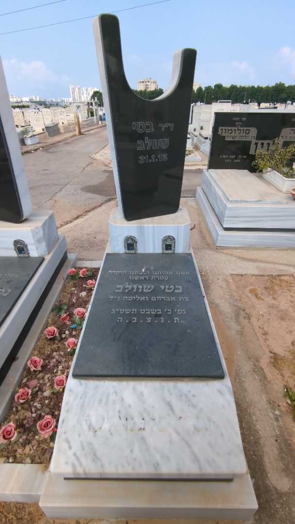 קברו של בטי שוולב. תמונה 1