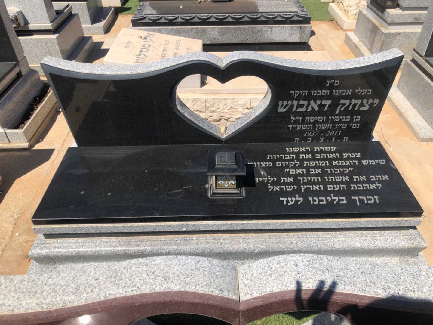 קברו של יצחק דאבוש. תמונה 2