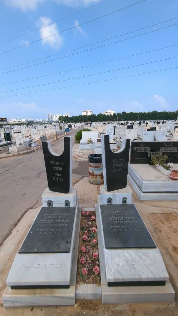 קברו של בטי שוולב. תמונה 2