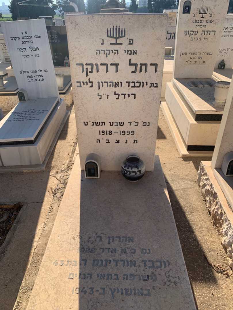 קברו של רחל דרוקר