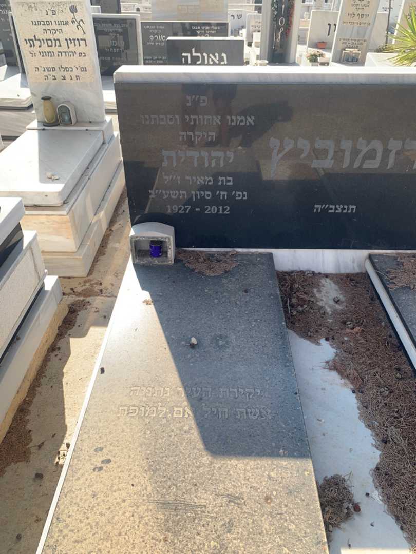 קברו של יהודית רזמוביץ. תמונה 2