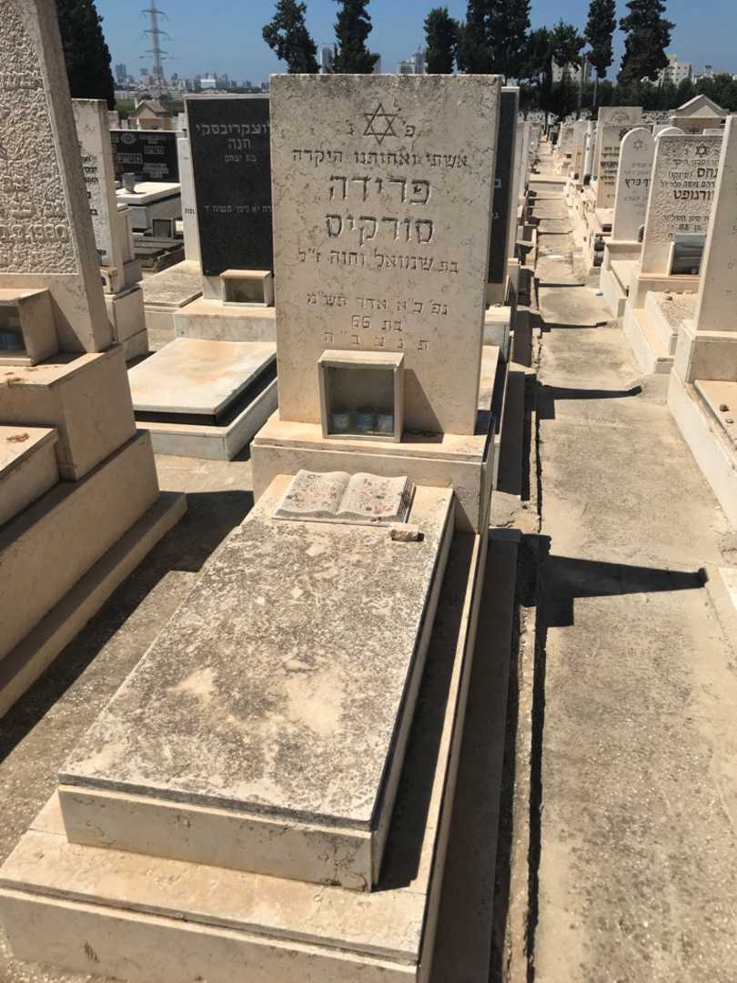 קברו של פרידה סורקיס