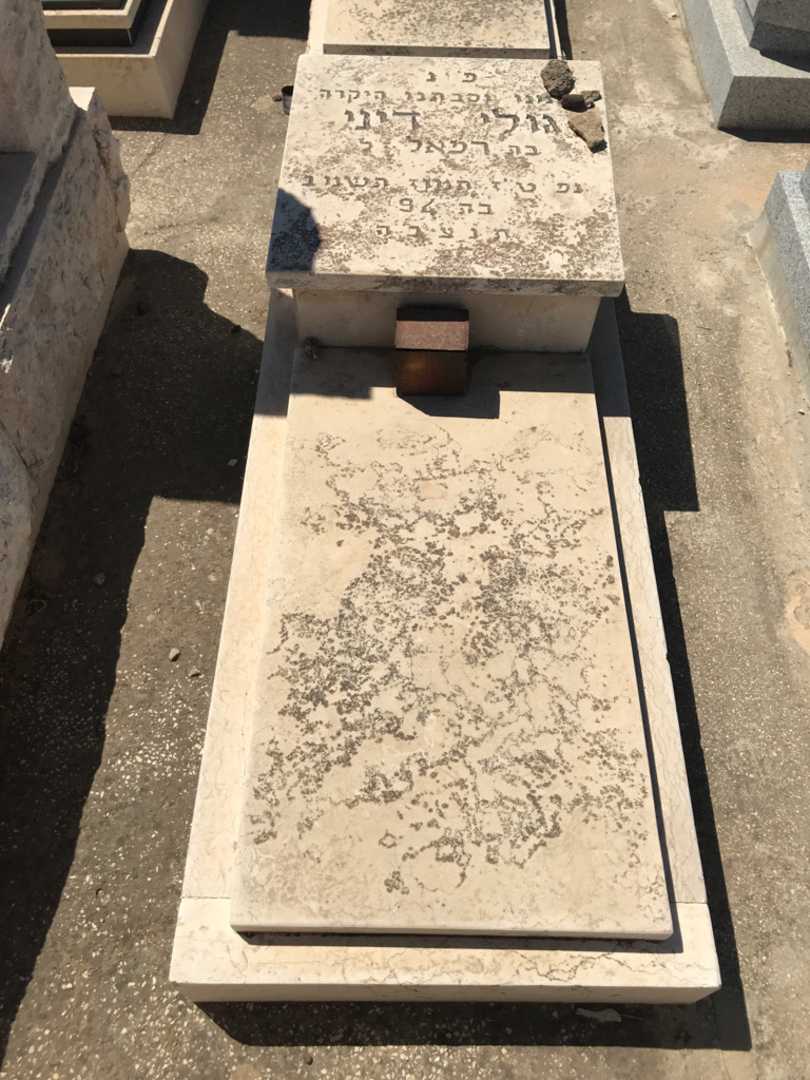 קברו של גולי דיני