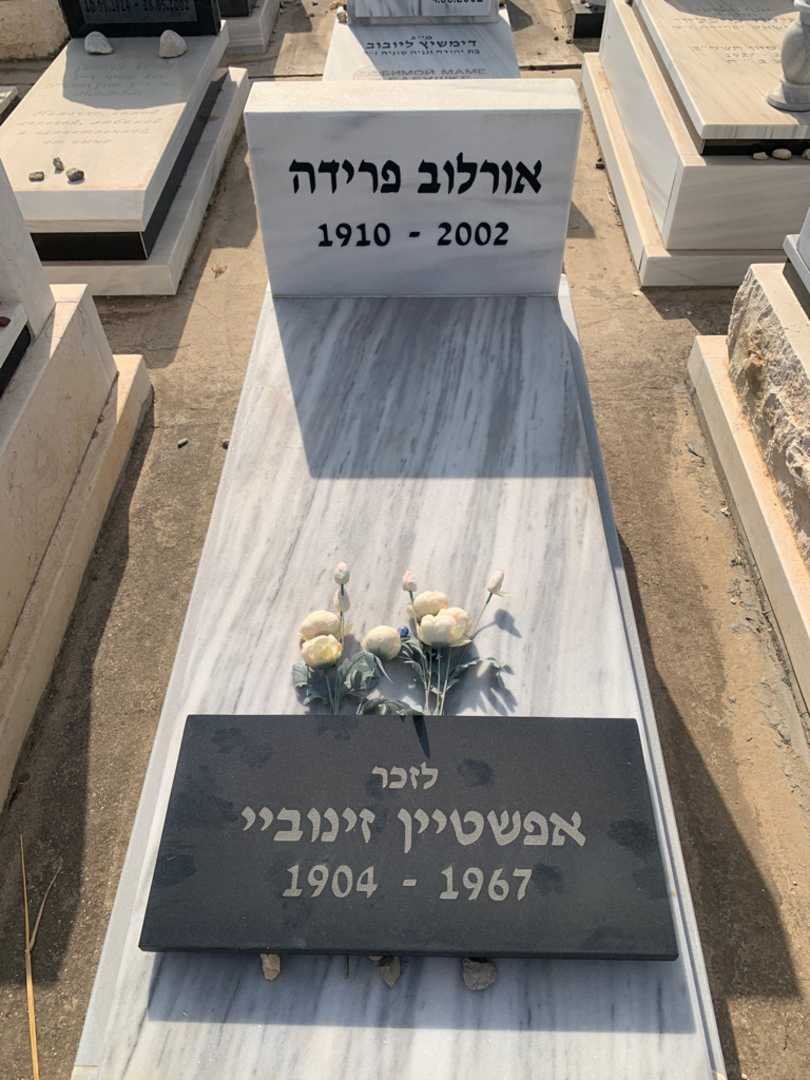 קברו של זינוביי אפשטיין