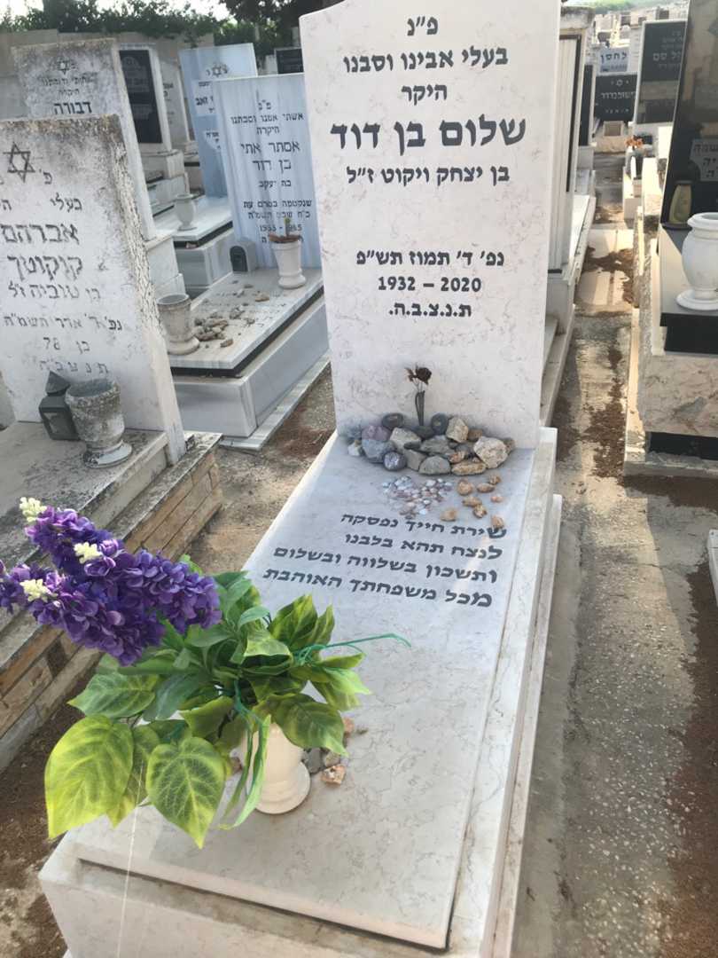 קברו של שלום בן דוד