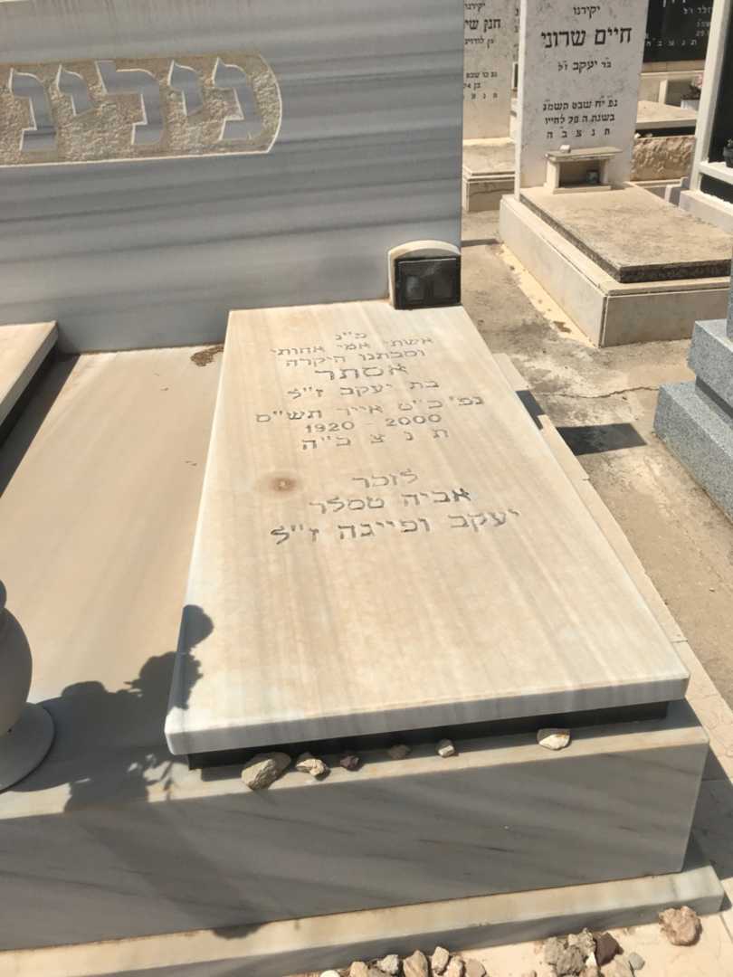 קברו של אסתר גילינץ. תמונה 2
