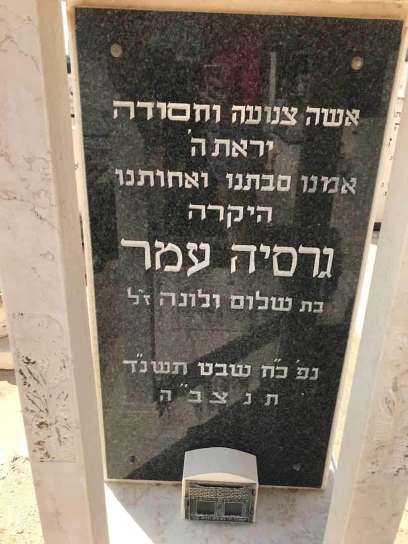 קברו של גרסיה עמר. תמונה 2